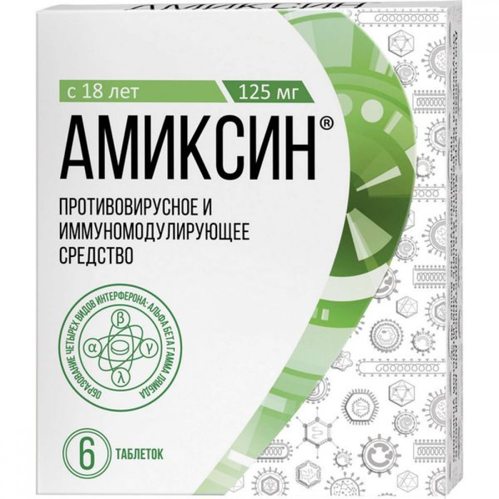 Как пить амиксин взрослому по схеме