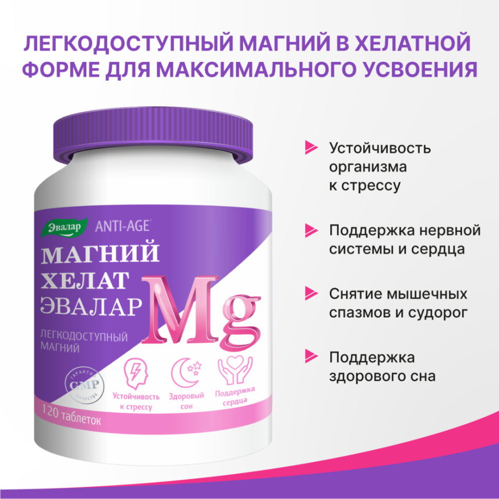 Магний хелат Эвалар тбл №120