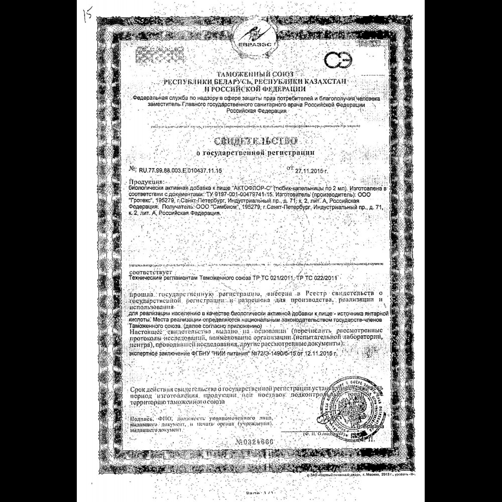 Актофлор-С тюб-кап 2мл №30