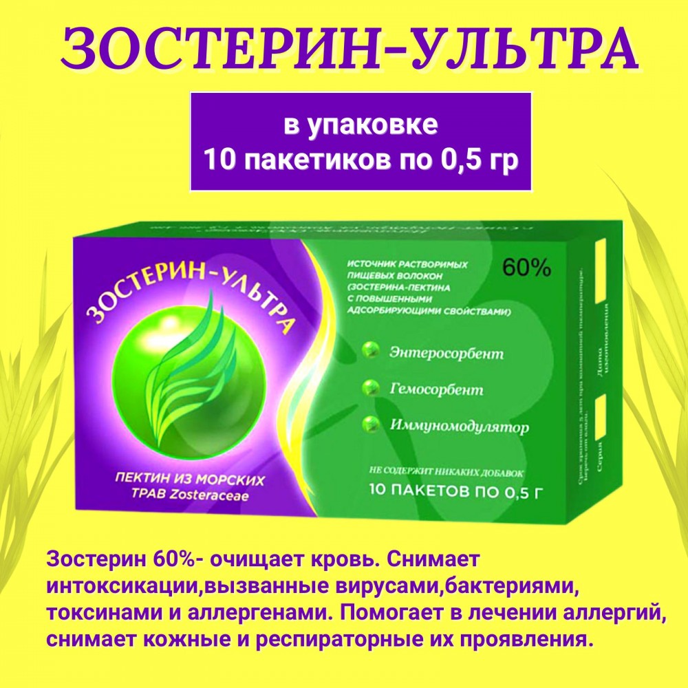 Зостерин-ультра пор 60% 0,5г №10