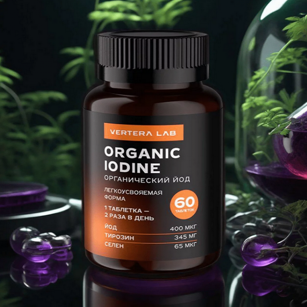 Морской йод из ламинарии плюс, №60, БАД, Вертера