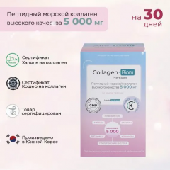 Коллаген Биом Премиум саше  5000 мг №30