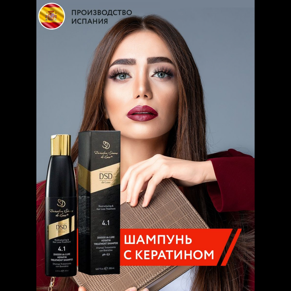 Шампунь DSD 4.1 восстанавливающий с кератином 200 мл. Шампунь DSD 4.1 восстанавливающий с кератином 200 мл.